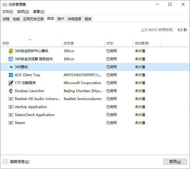 Windows 任务管理器启动选项卡，禁用开机自启软件，优化电脑开机速度