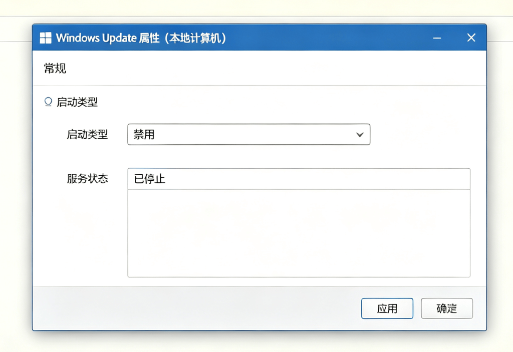Windows 10 的 Windows Update 属性页面，启动类型设置为禁用