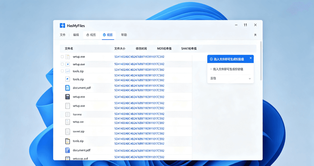 HashMyFiles文件哈希校验软件界面