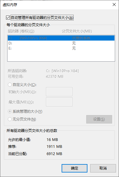 Windows 虚拟内存更改设置页面,调整分页文件大小
