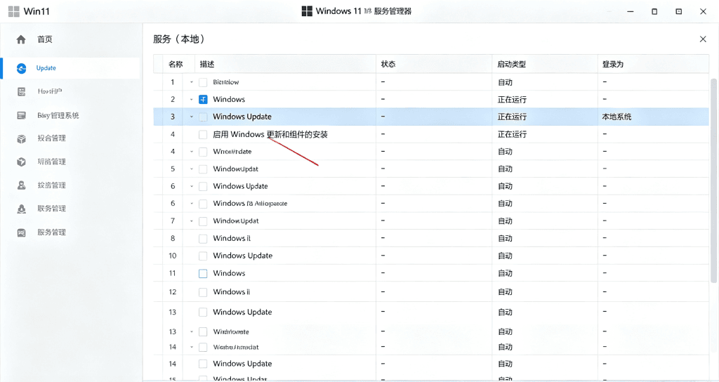 Win11服务管理器找到Windows Update服务