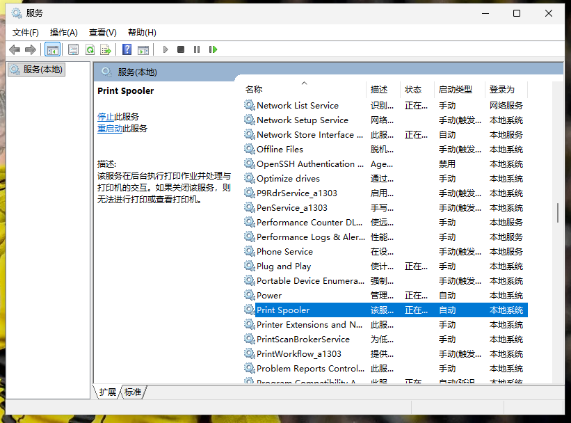 Windows系统服务列表中的Print Spooler打印后台服务