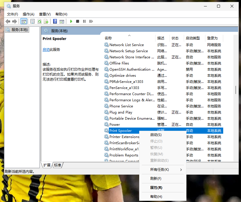 右键停止、启动Print Spooler打印服务操作