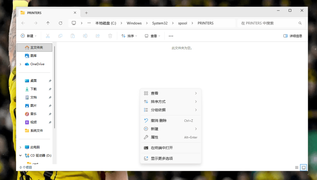 选中并删除打印机残留缓存文件