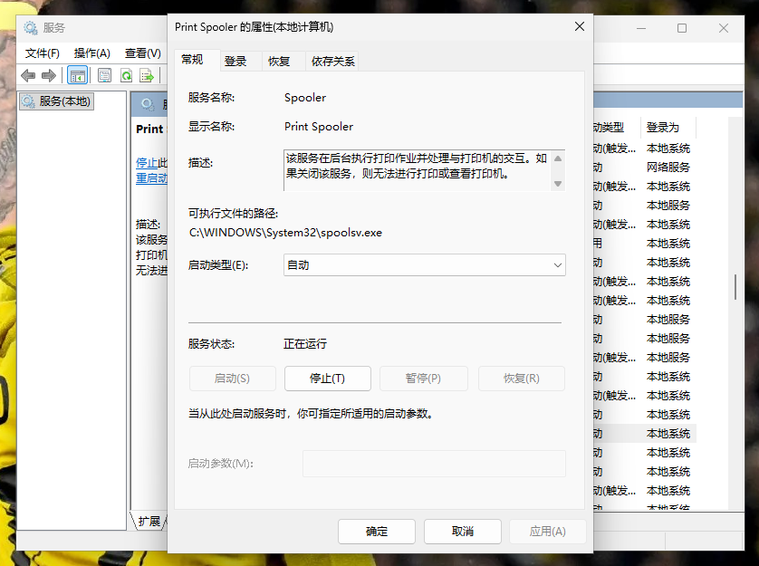 修改打印服务启动类型为自动