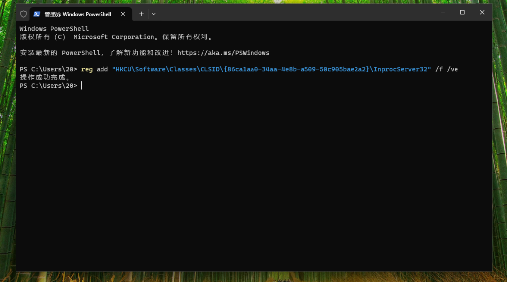 Win11恢复Win10右键菜单注册表命令