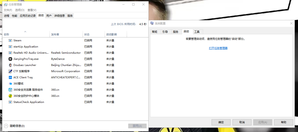 系统配置关闭多余开机启动项操作界面