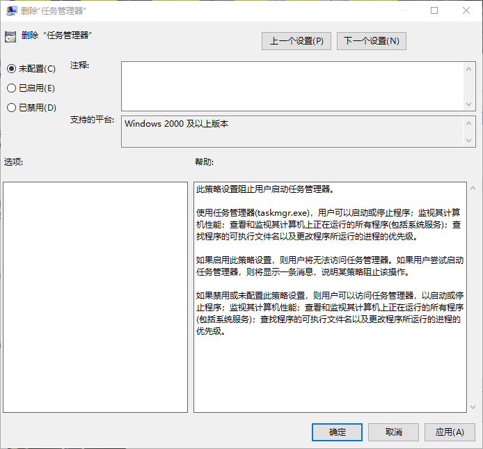 本地组策略编辑器关闭任务管理器禁用设置界面