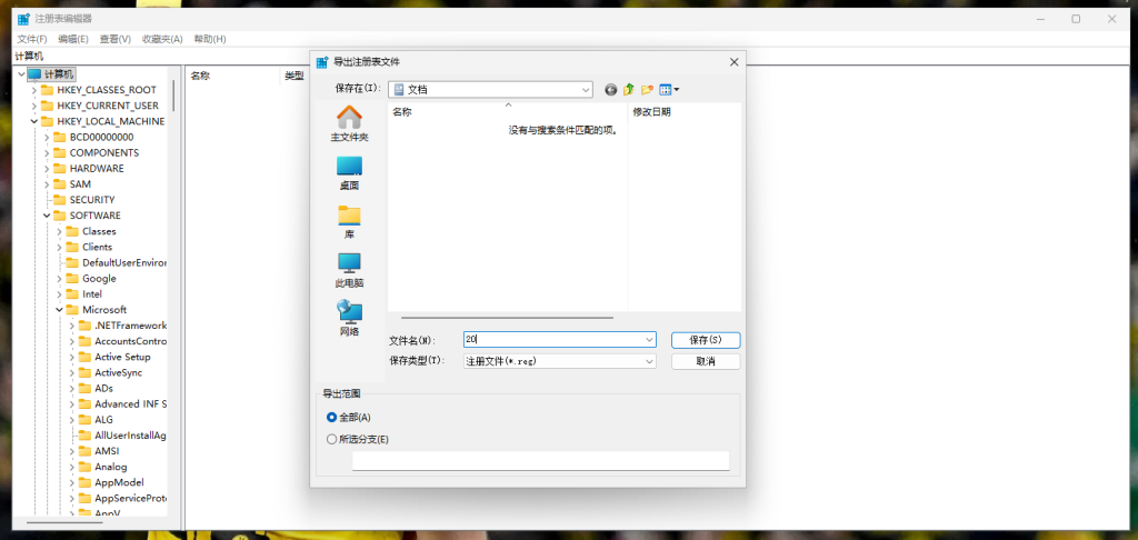 注册表导出界面，选择全部范围，完整备份系统注册表