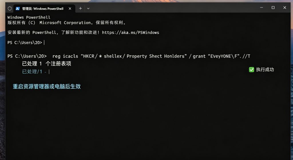 Win注册表权限修复icacls命令执行界面