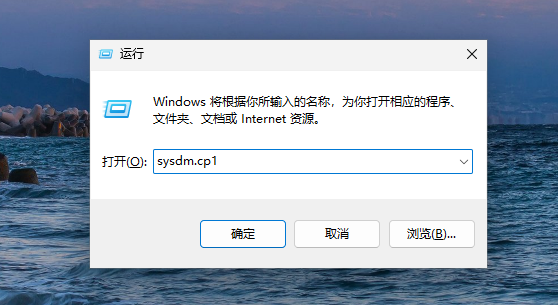 Win10/Win11系统属性临时打开快捷键及运行命令