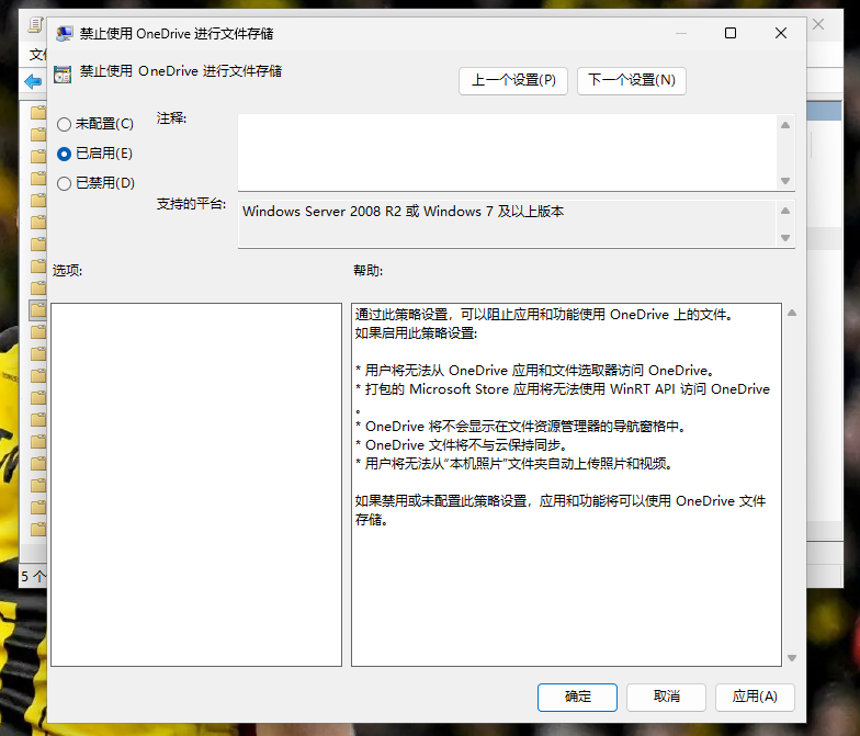 组策略禁用 OneDrive 文件存储