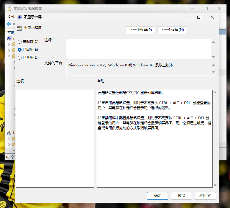 组策略关闭锁屏 Windows 亮点广告