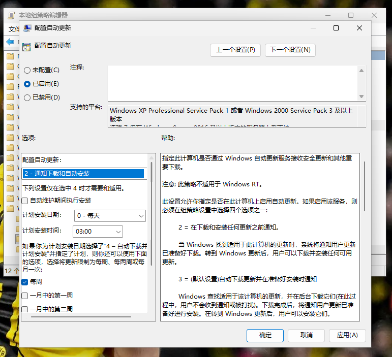 组策略配置自动更新，通知下载不自动安装