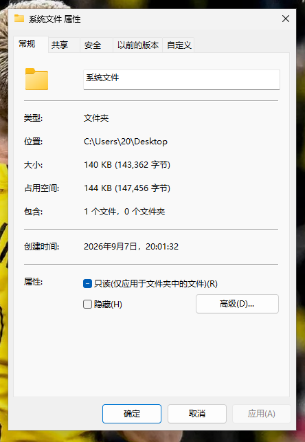 Win11 右键文件夹，打开属性菜单