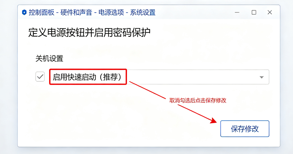 win11控制面板电源选项,关闭快速启动
