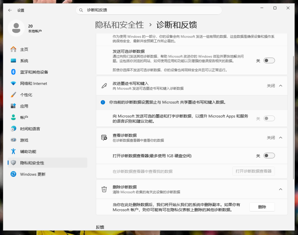 Win11诊断和反馈页面,关闭改进墨迹书写和键入