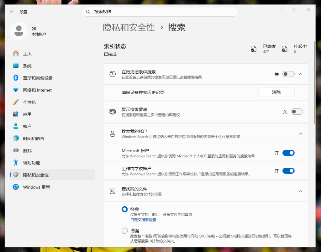 Win11搜索权限设置界面,显示搜索要点开关及查找我的文件选项