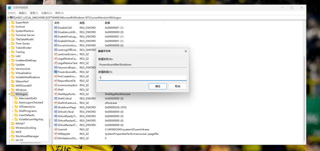 win11 注册表设置 PowerDownAfterShutdown 值为 1