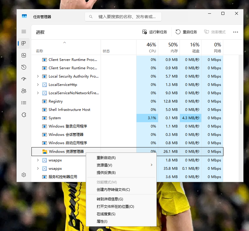 任务管理器重启Windows资源管理器