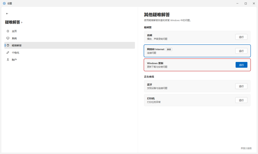 Windows 11 设置的其他疑难解答页面,列表中 Windows 更新条目显示运行按钮