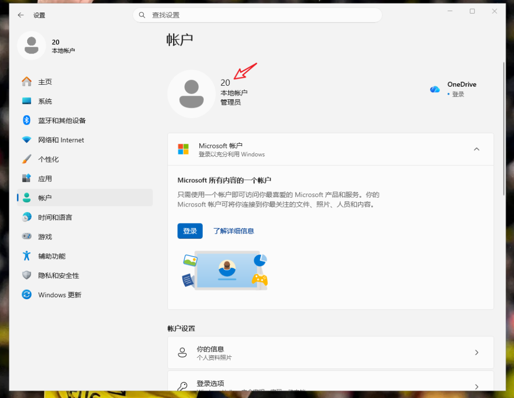 Windows设置查看账户类型为管理员账户的页面