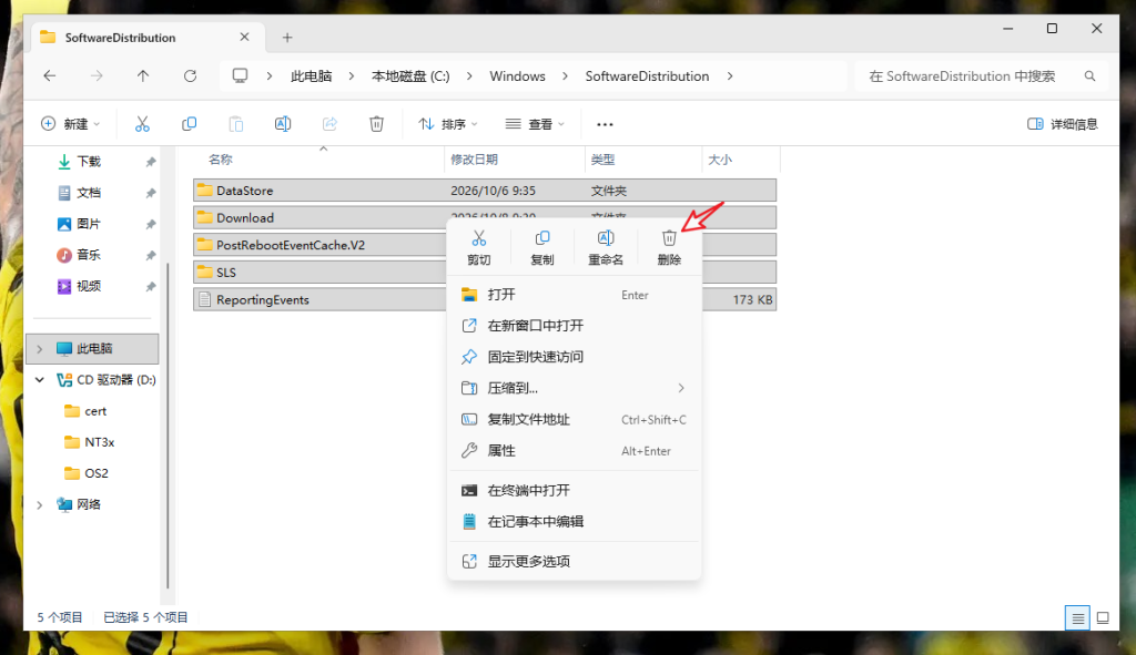 清空SoftwareDistribution文件夹