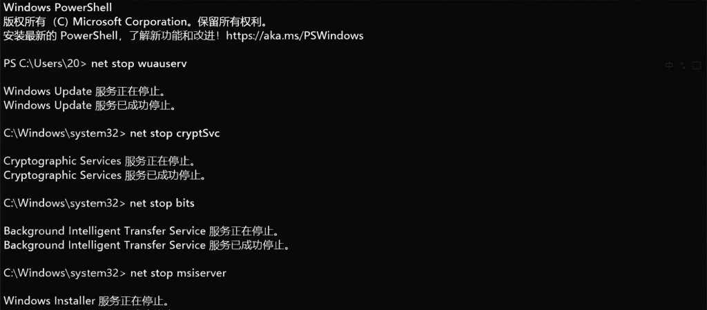 管理员命令提示符中清理 Windows 更新缓存