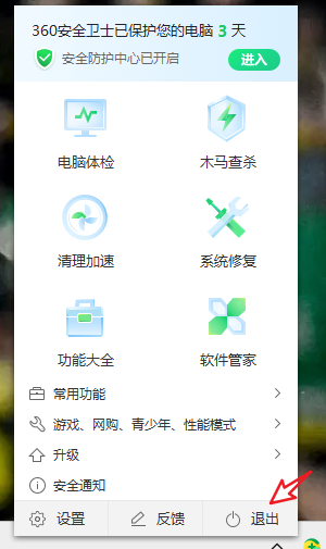 暂时关闭第三方杀毒软件