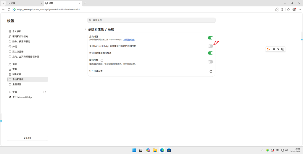 关闭 Edge 后台应用运行选项