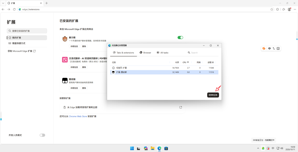 Edge 浏览器任务管理器按内存排序并结束高占用进程