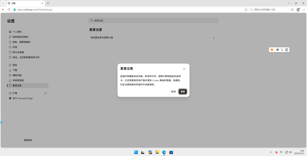 Edge重置设置确认窗口