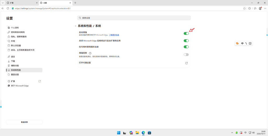 Edge 系统设置中的图形加速开关