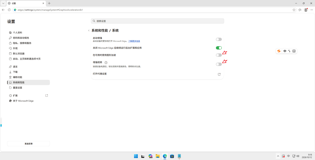 Edge新版设置页中的图形加速和增强视频选项