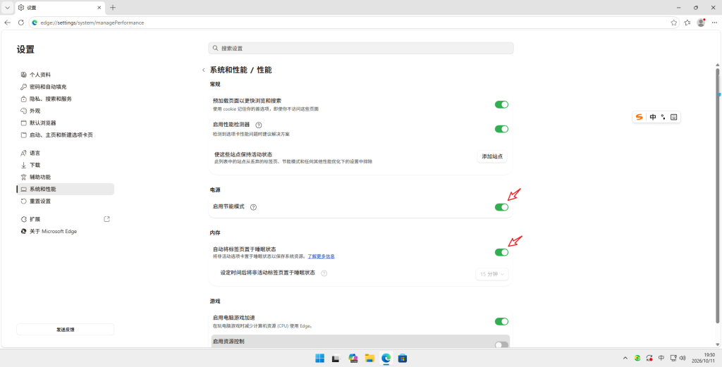  Edge性能设置中开启睡眠标签页和节能模式