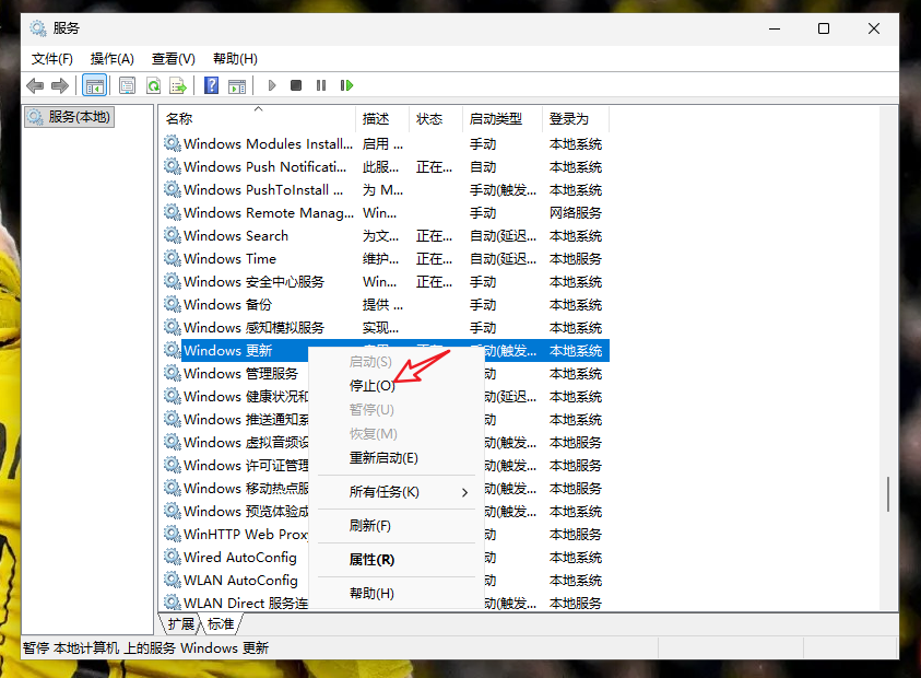 停止Windows 更新服务