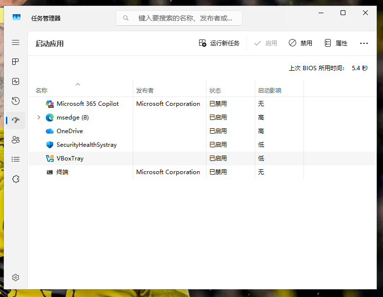 Win11任务管理器禁用开机启动项