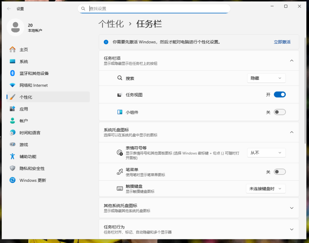 Win11右键任务栏关闭小组件步骤