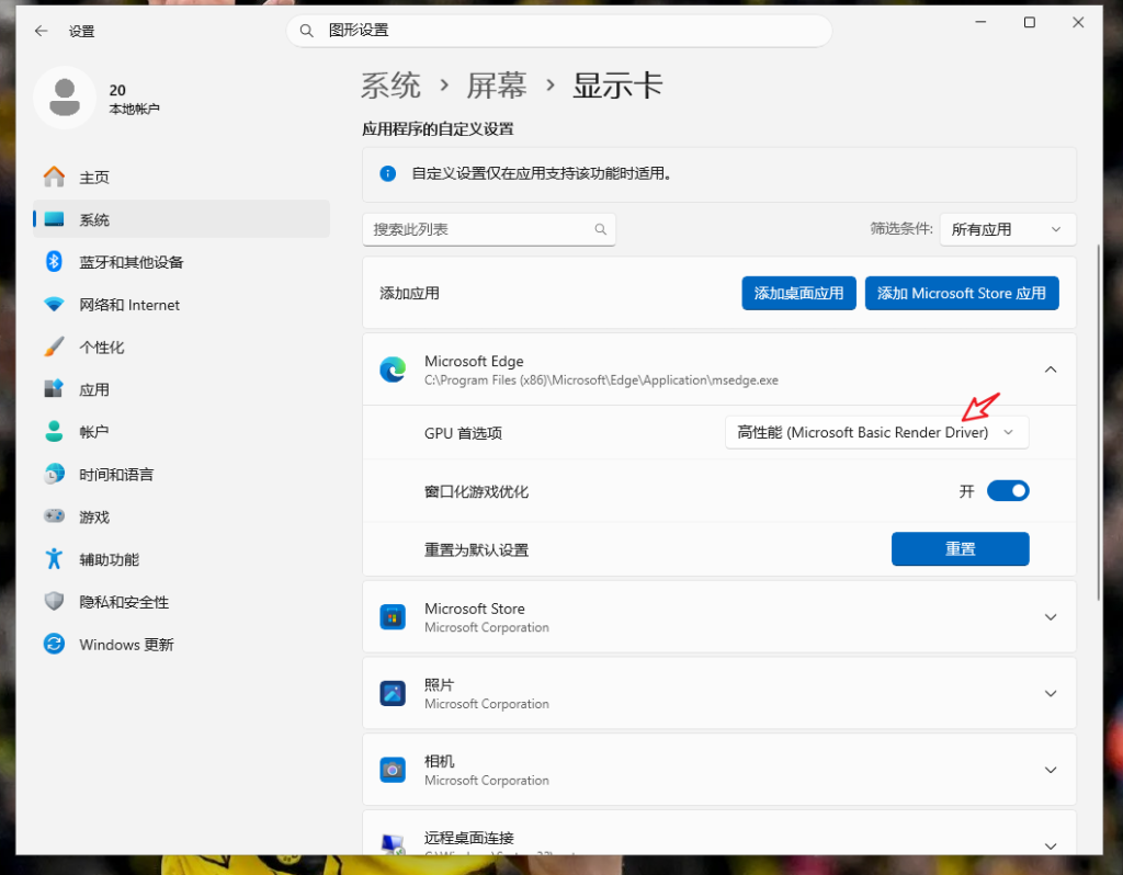 Windows 11 显示卡设置页面添加桌面应用