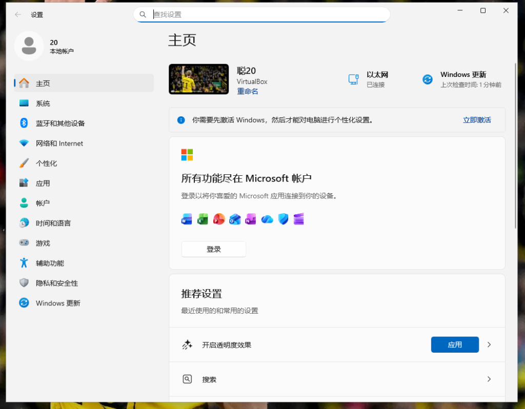 Win11通过Win+i快捷键打开系统设置界面