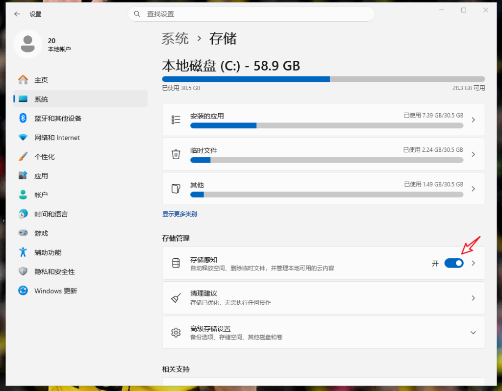 Win11存储感知清理垃圾