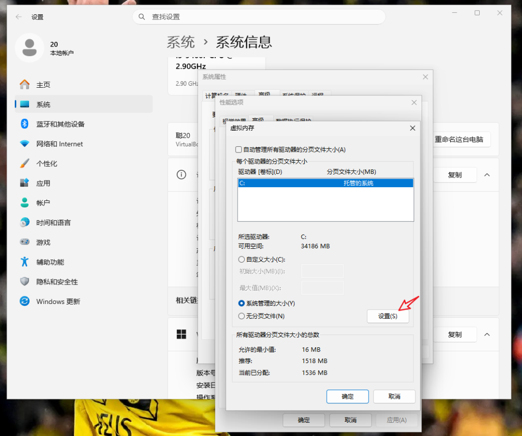 Windows 虚拟内存设置窗口